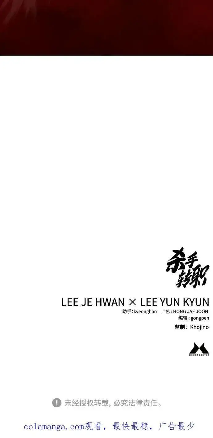 漫画《杀手转职》[第2季 22话] 墙第75张图