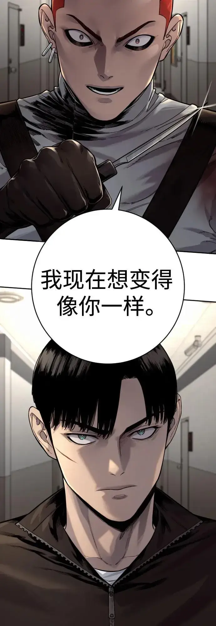 漫画《杀手转职》[第2季 23话] 愿望第30张图