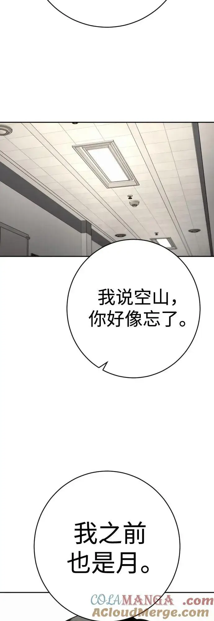 漫画《杀手转职》[第2季 23话] 愿望第49张图