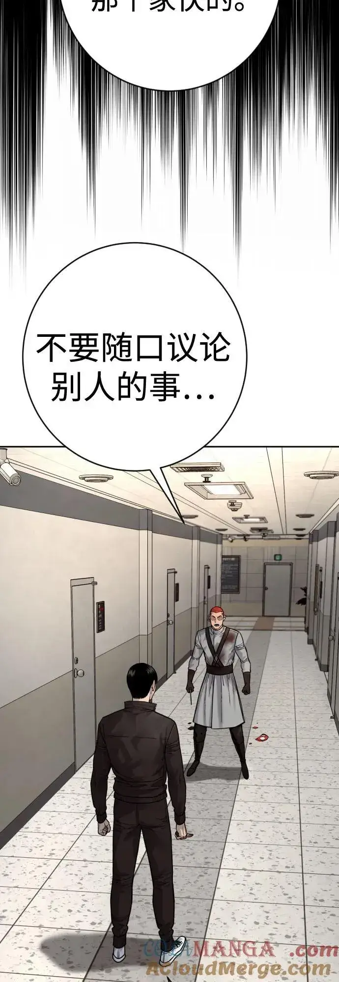 漫画《杀手转职》[第2季 23话] 愿望第58张图