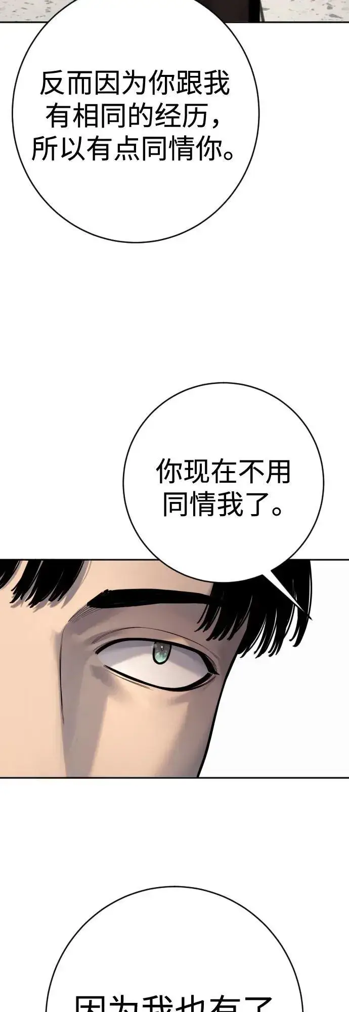 漫画《杀手转职》[第2季 23话] 愿望第69张图
