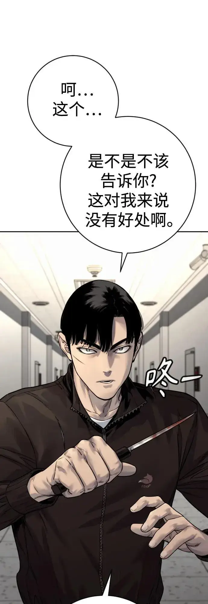漫画《杀手转职》[第2季 23话] 愿望第72张图