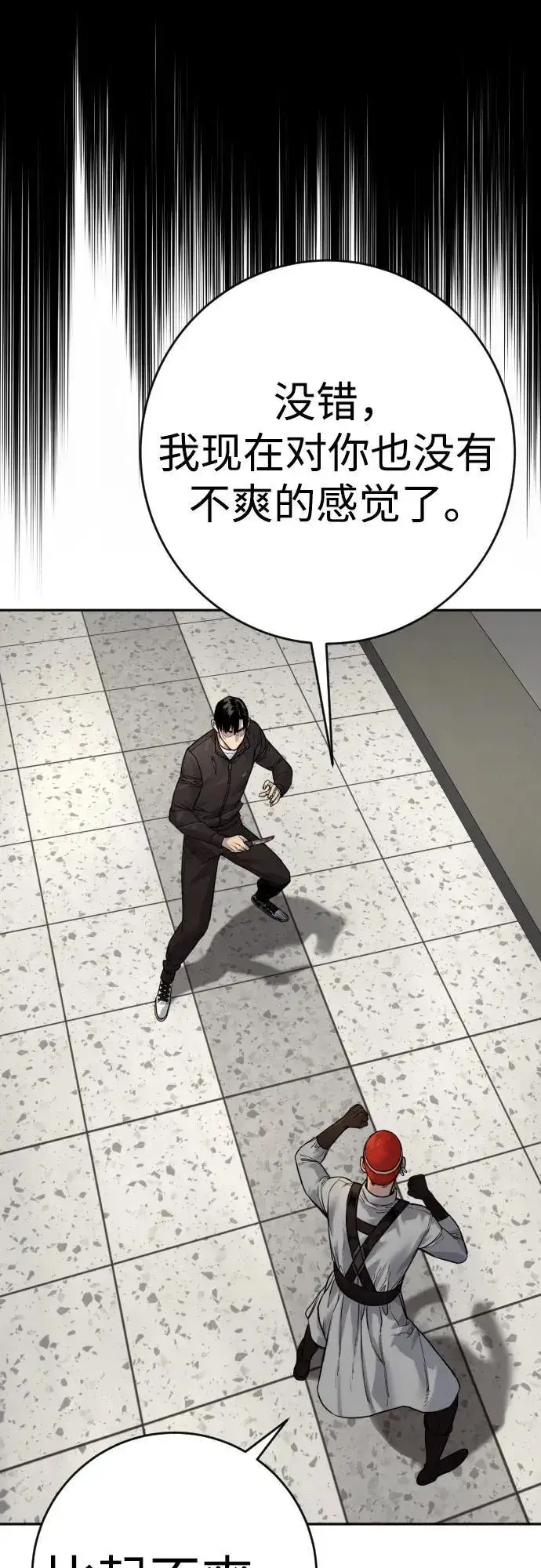 漫画《杀手转职》[第2季 23话] 愿望第78张图