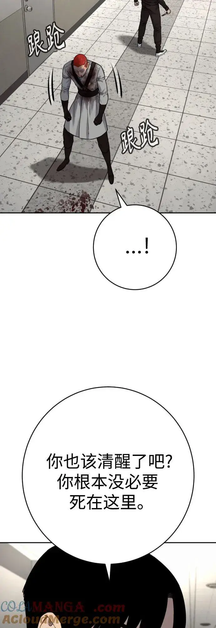 漫画《杀手转职》[第2季 24话] 最后的路第34张图