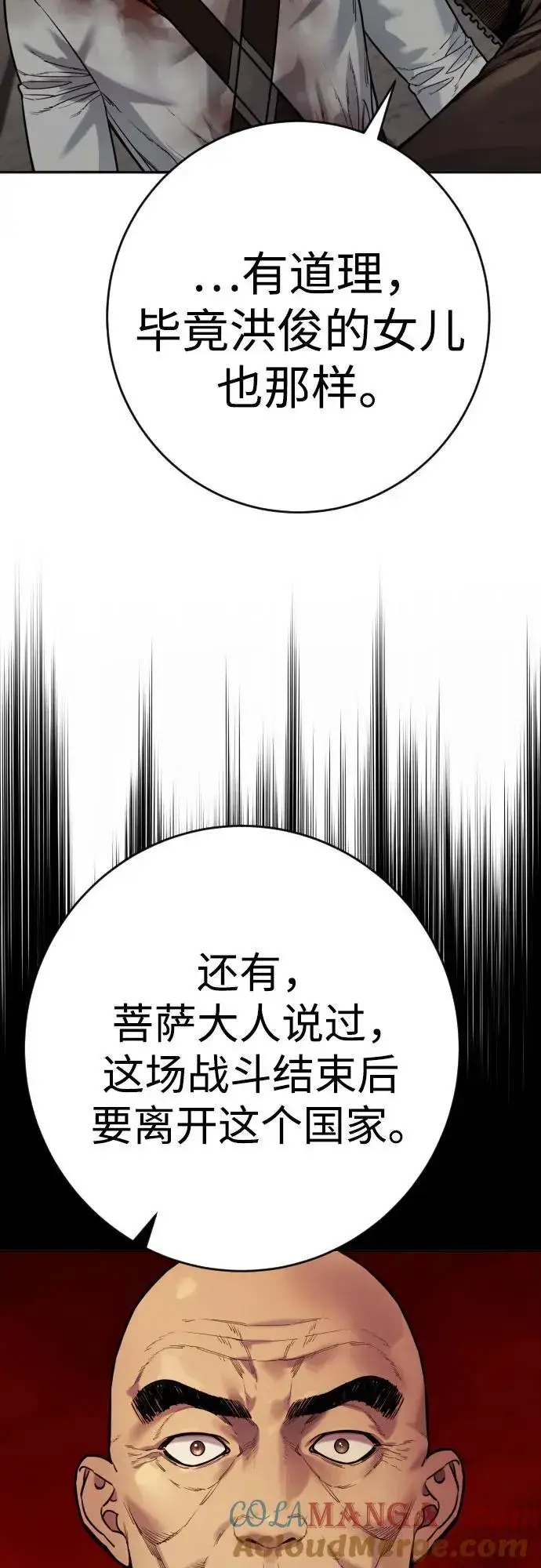 漫画《杀手转职》[第2季 24话] 最后的路第43张图
