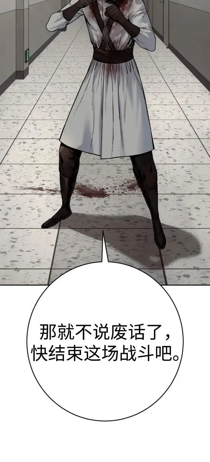漫画《杀手转职》[第2季 24话] 最后的路第45张图