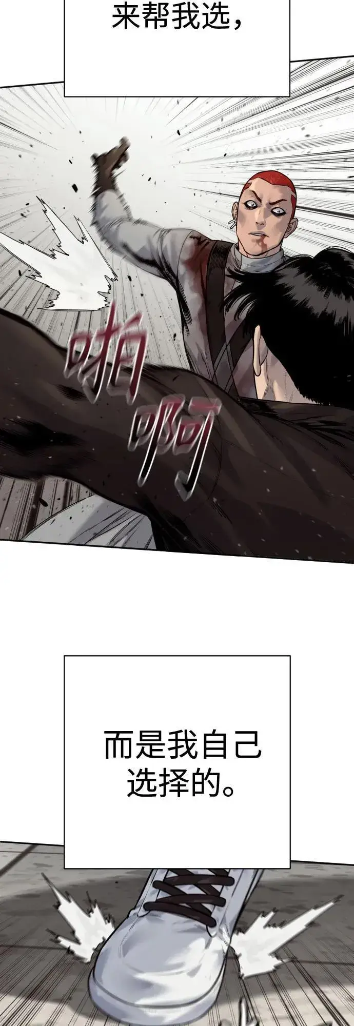 漫画《杀手转职》[第2季 24话] 最后的路第54张图