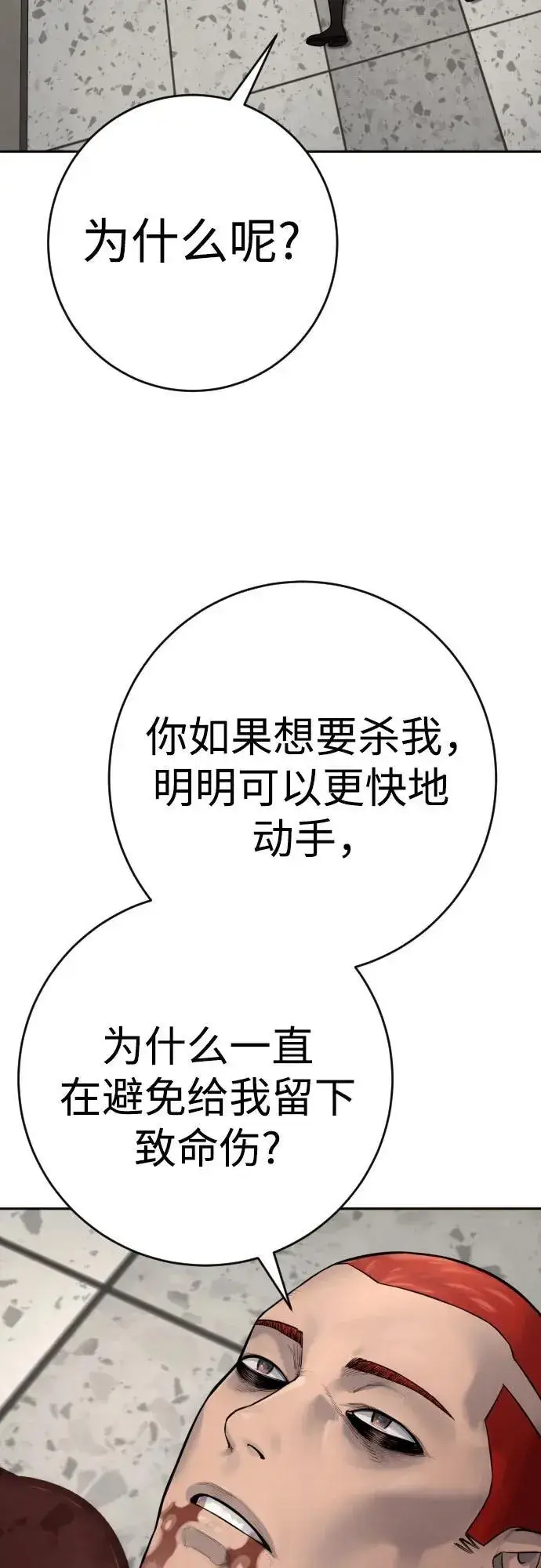 漫画《杀手转职》[第2季 24话] 最后的路第60张图