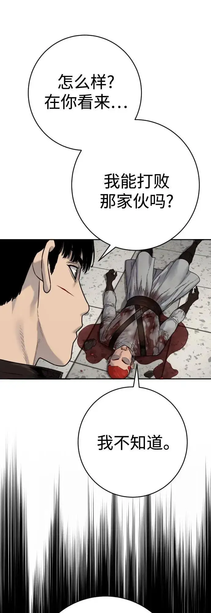 漫画《杀手转职》[第2季 24话] 最后的路第66张图