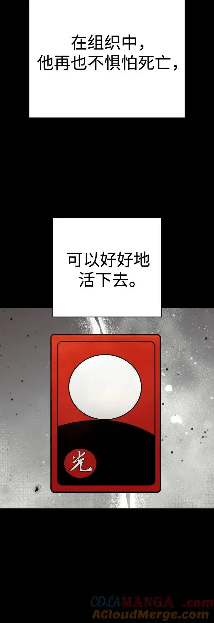 漫画《杀手转职》[第2季 24话] 最后的路第7张图