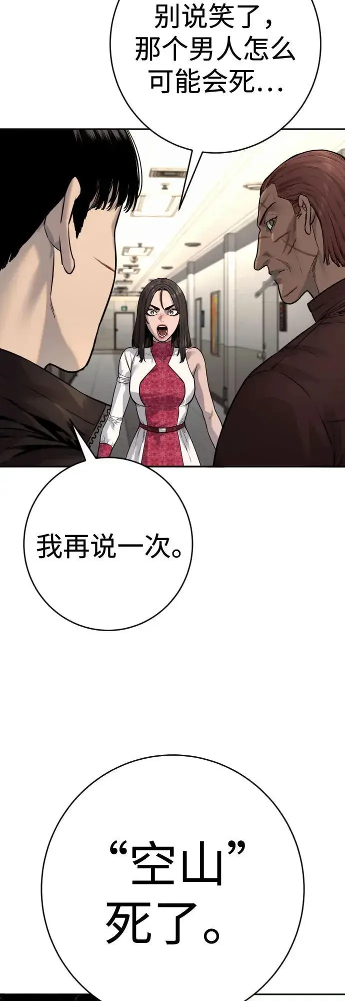 漫画《杀手转职》[第2季 25话] 空山——！第21张图