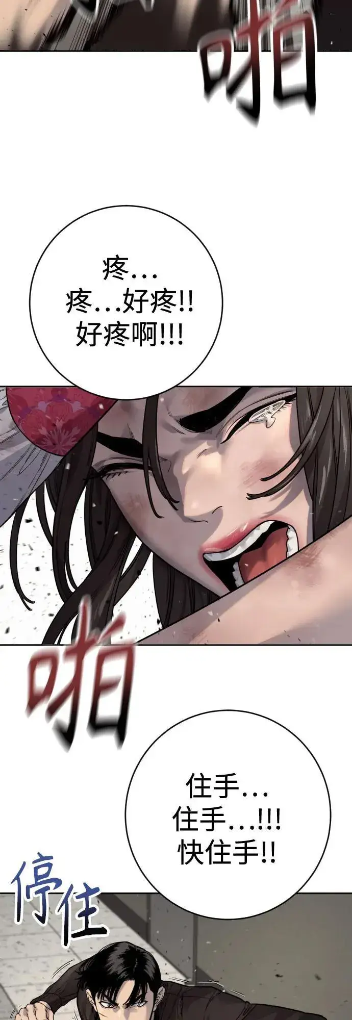 漫画《杀手转职》[第2季 25话] 空山——！第47张图