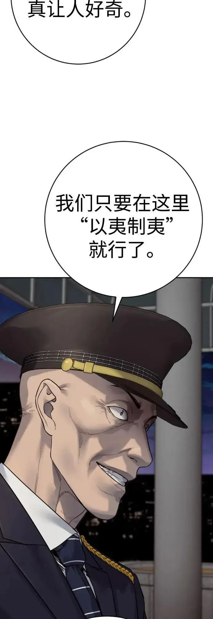 漫画《杀手转职》[第2季 25话] 空山——！第68张图