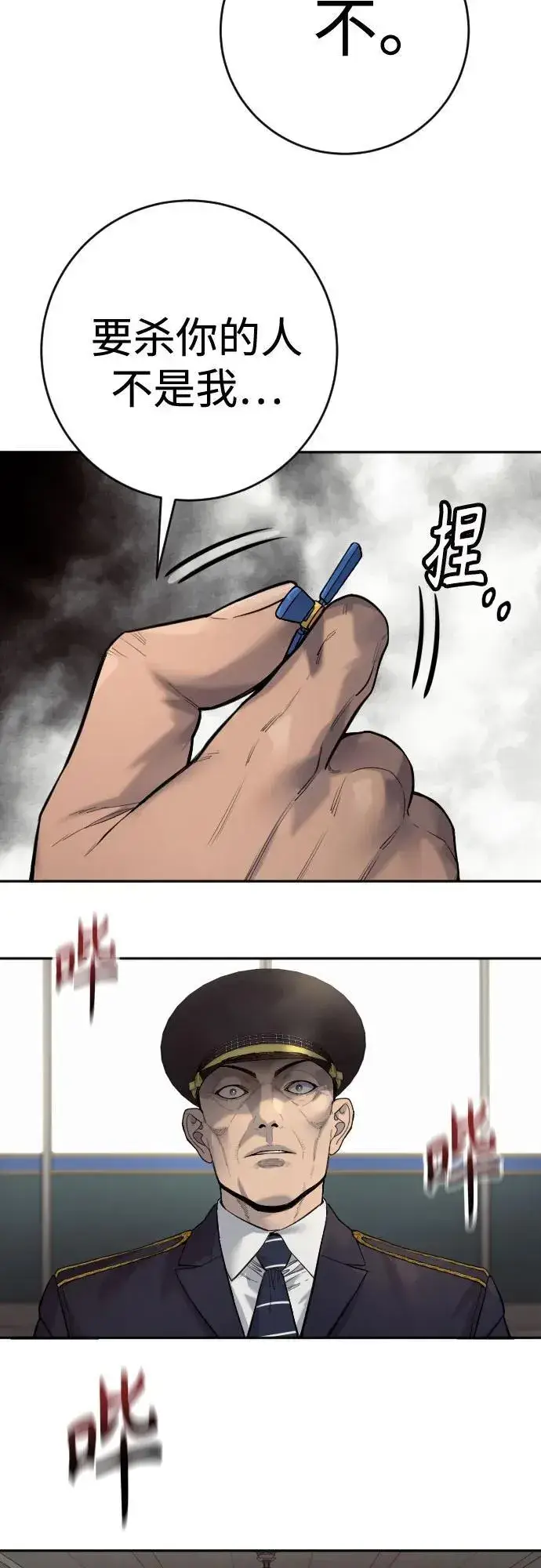 漫画《杀手转职》[第2季 25话] 空山——！第81张图