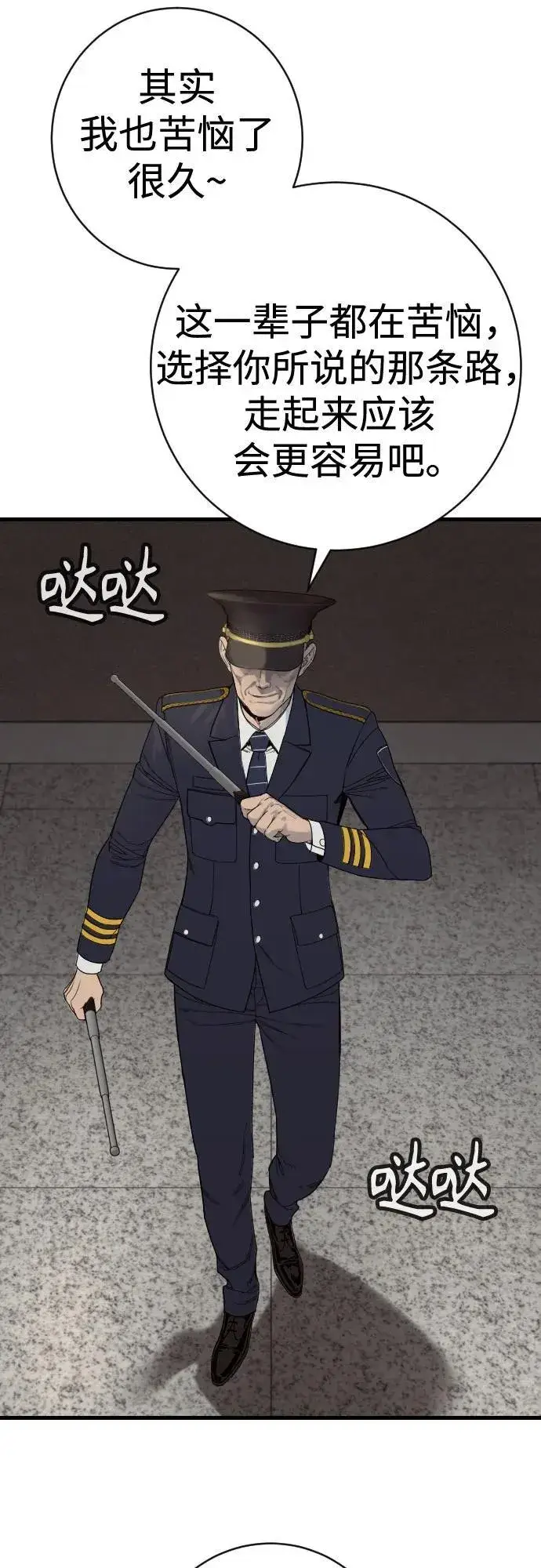漫画《杀手转职》[第2季 26话] 正义第78张图