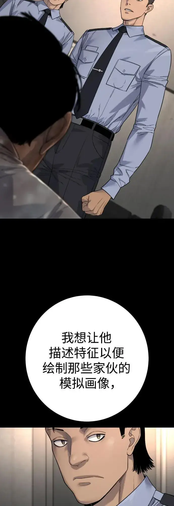 漫画《杀手转职》[第2季 28话] 屠夫面具第12张图