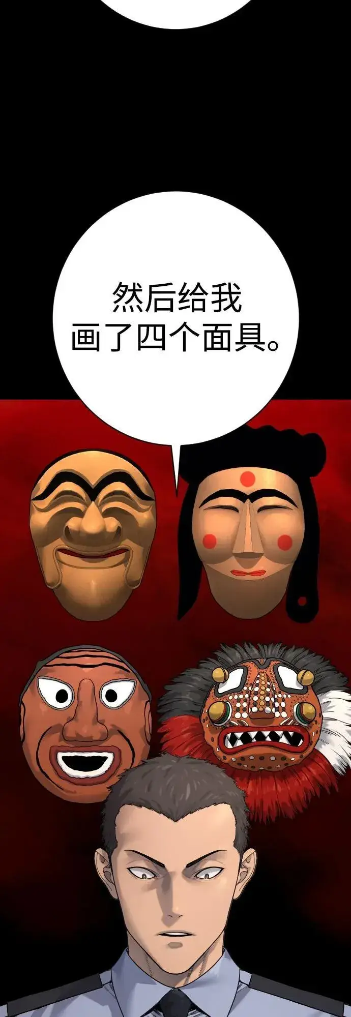 漫画《杀手转职》[第2季 28话] 屠夫面具第14张图