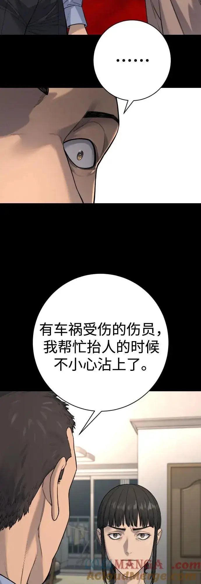 漫画《杀手转职》[第2季 28话] 屠夫面具第31张图