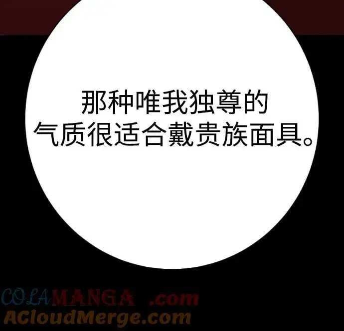 漫画《杀手转职》[第2季 28话] 屠夫面具第58张图