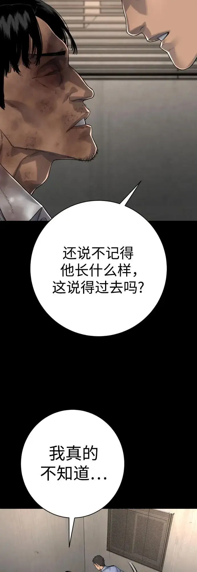 漫画《杀手转职》[第2季 28话] 屠夫面具第66张图