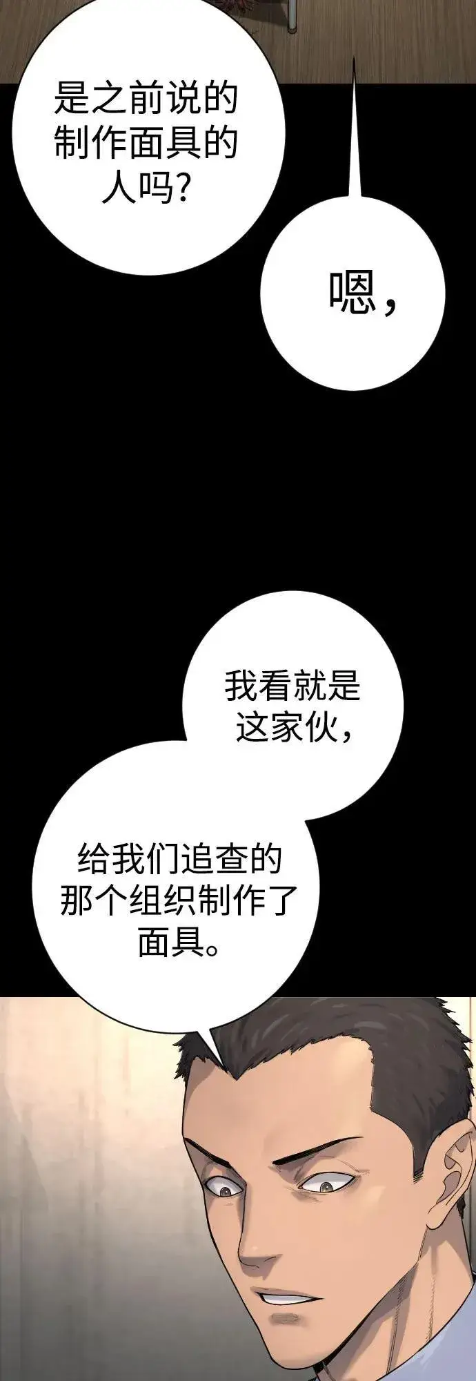 漫画《杀手转职》[第2季 28话] 屠夫面具第8张图