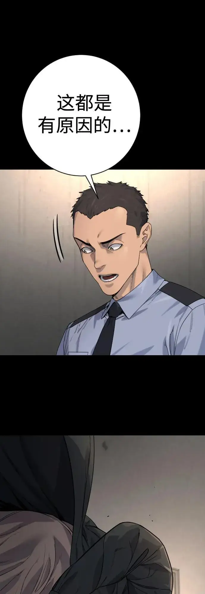 漫画《杀手转职》[第2季 28话] 屠夫面具第80张图