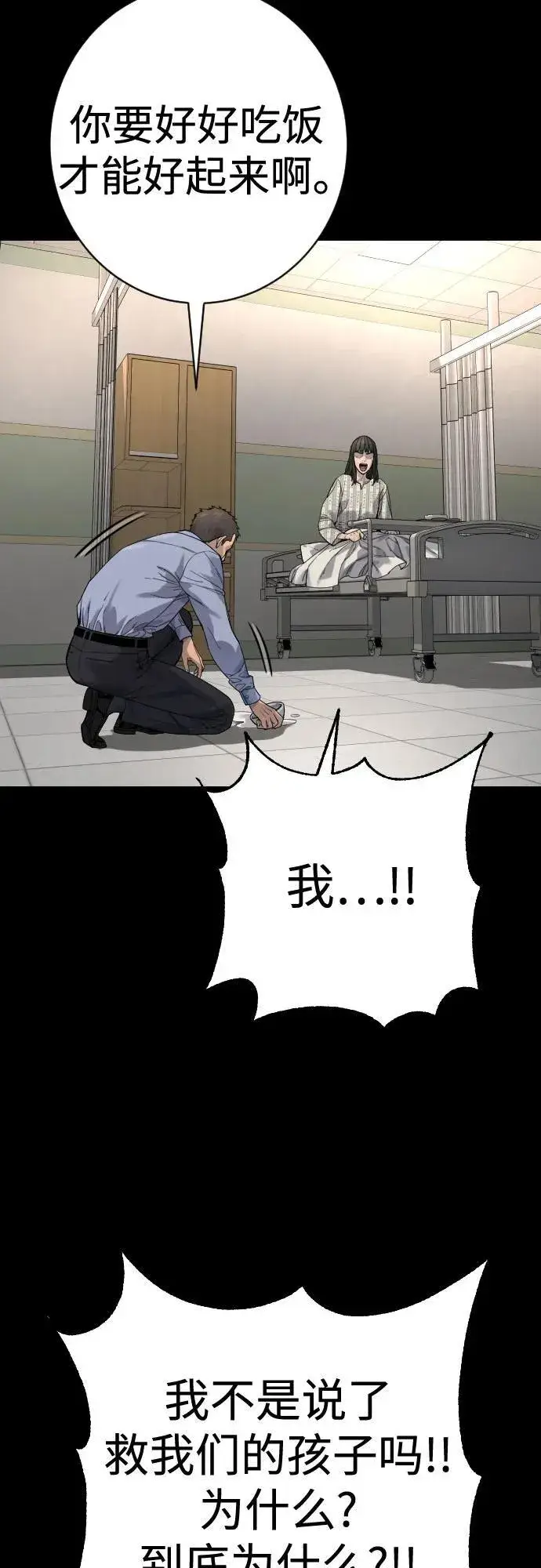 漫画《杀手转职》[第2季 29话] 老鼠屎第26张图