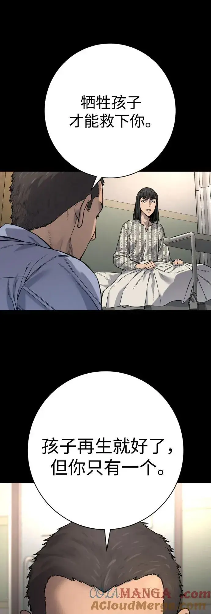 漫画《杀手转职》[第2季 29话] 老鼠屎第28张图