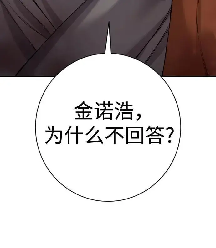 漫画《杀手转职》[第2季 29话] 老鼠屎第54张图