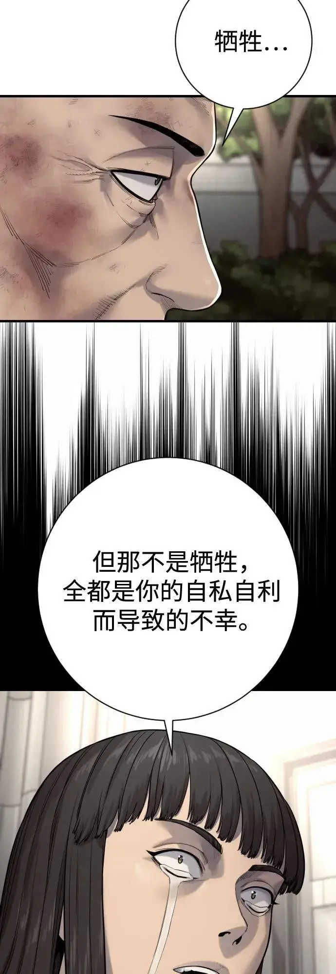漫画《杀手转职》[第2季 29话] 老鼠屎第56张图