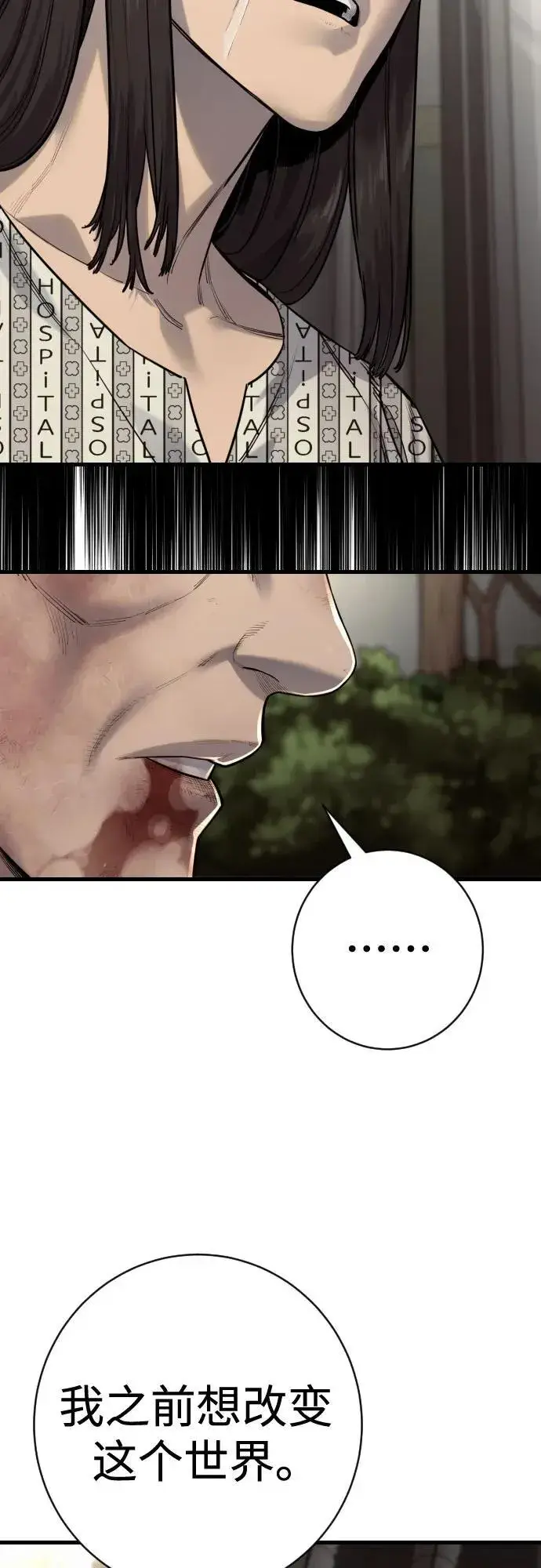 漫画《杀手转职》[第2季 29话] 老鼠屎第57张图