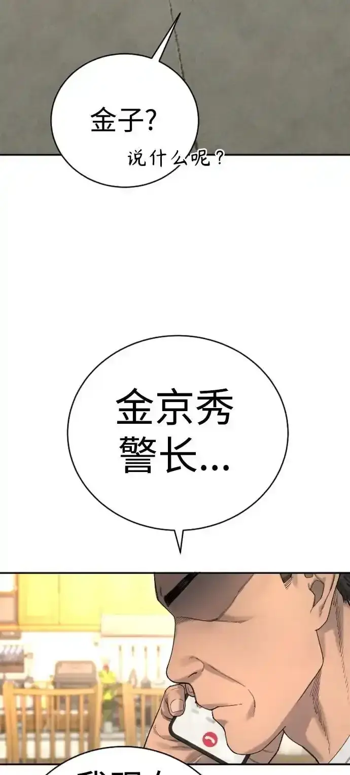 漫画《杀手转职》[第40话] 均衡第10张图