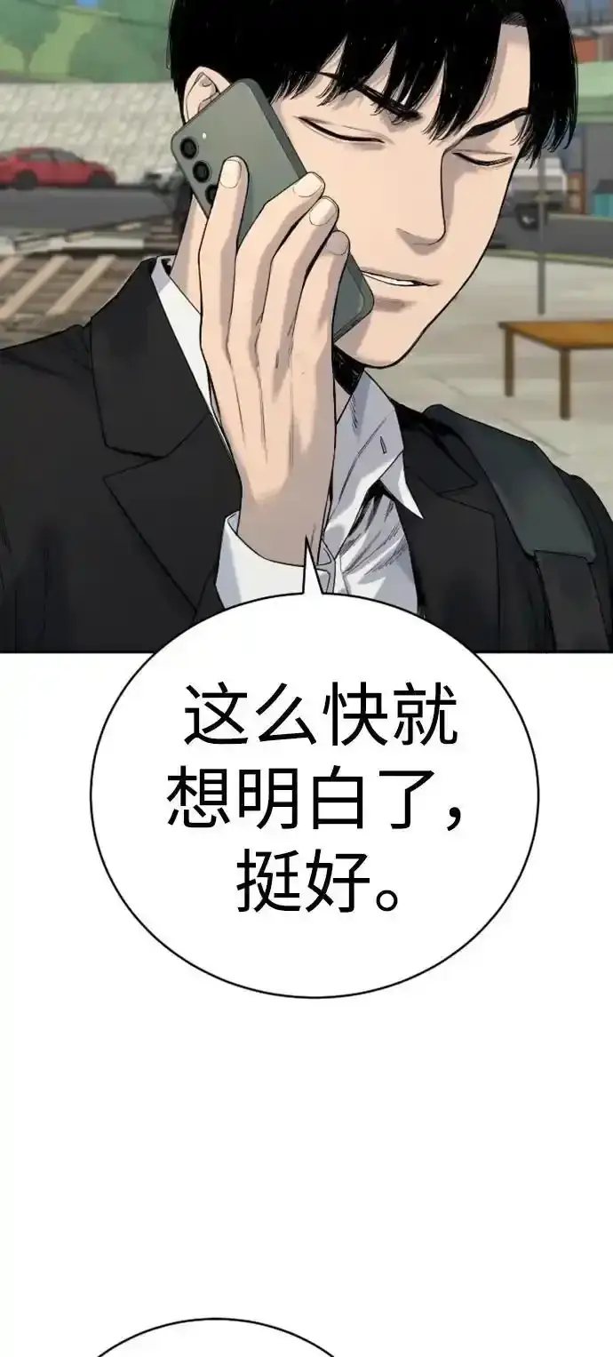 漫画《杀手转职》[第40话] 均衡第12张图