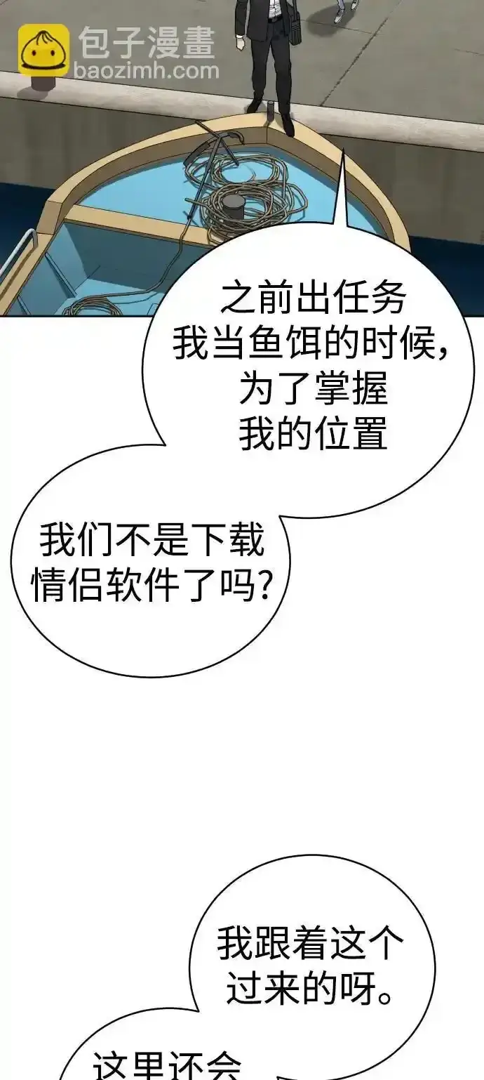 漫画《杀手转职》[第40话] 均衡第5张图