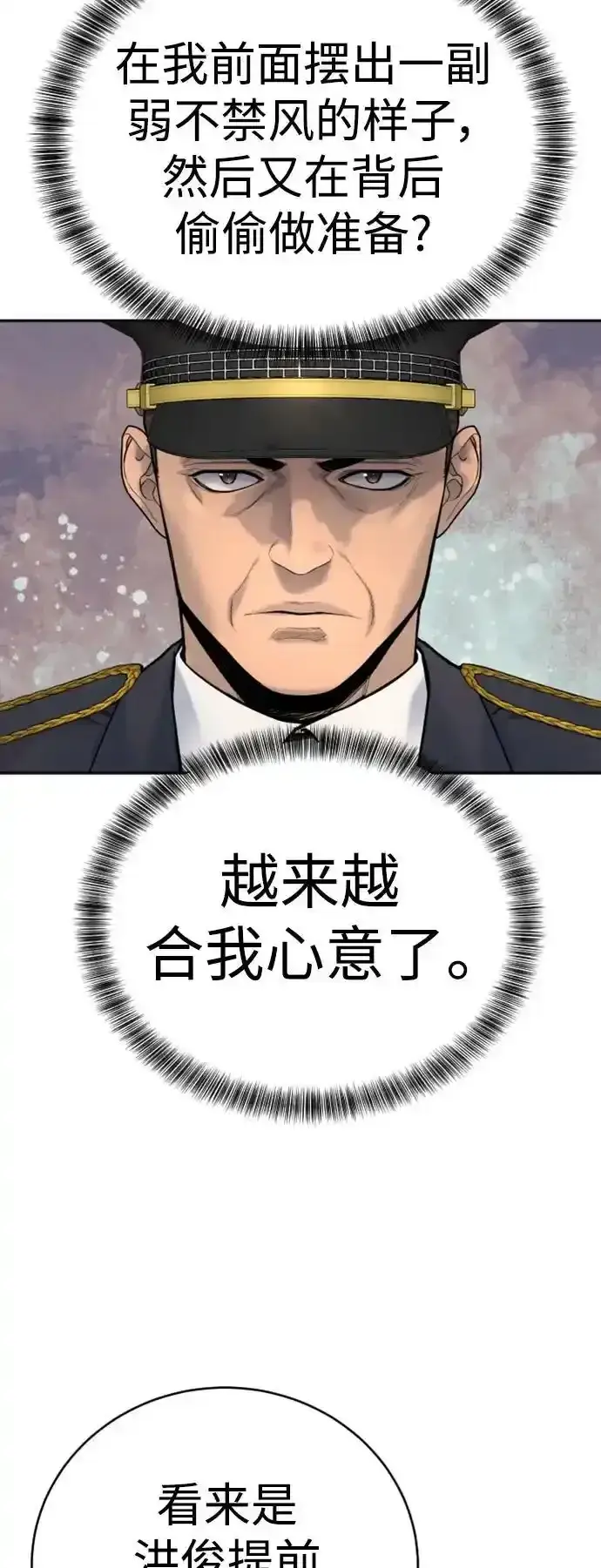 漫画《杀手转职》[第40话] 均衡第54张图