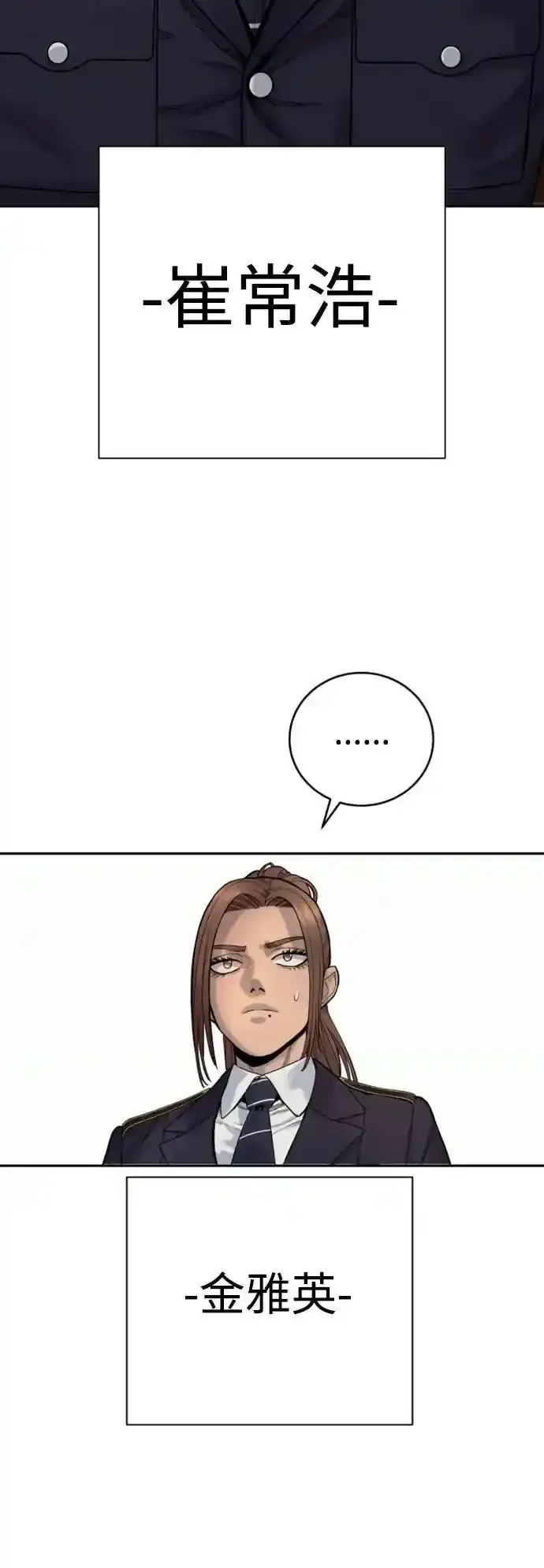 漫画《杀手转职》[第40话] 均衡第73张图
