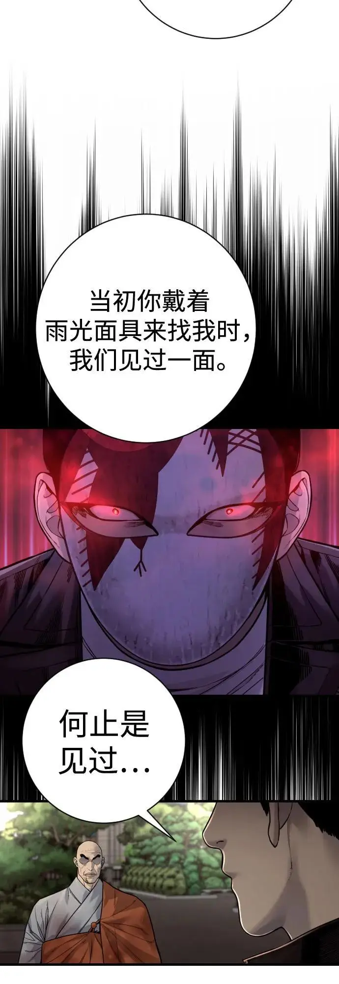 漫画《杀手转职》[第2季 30话] 遇见第27张图