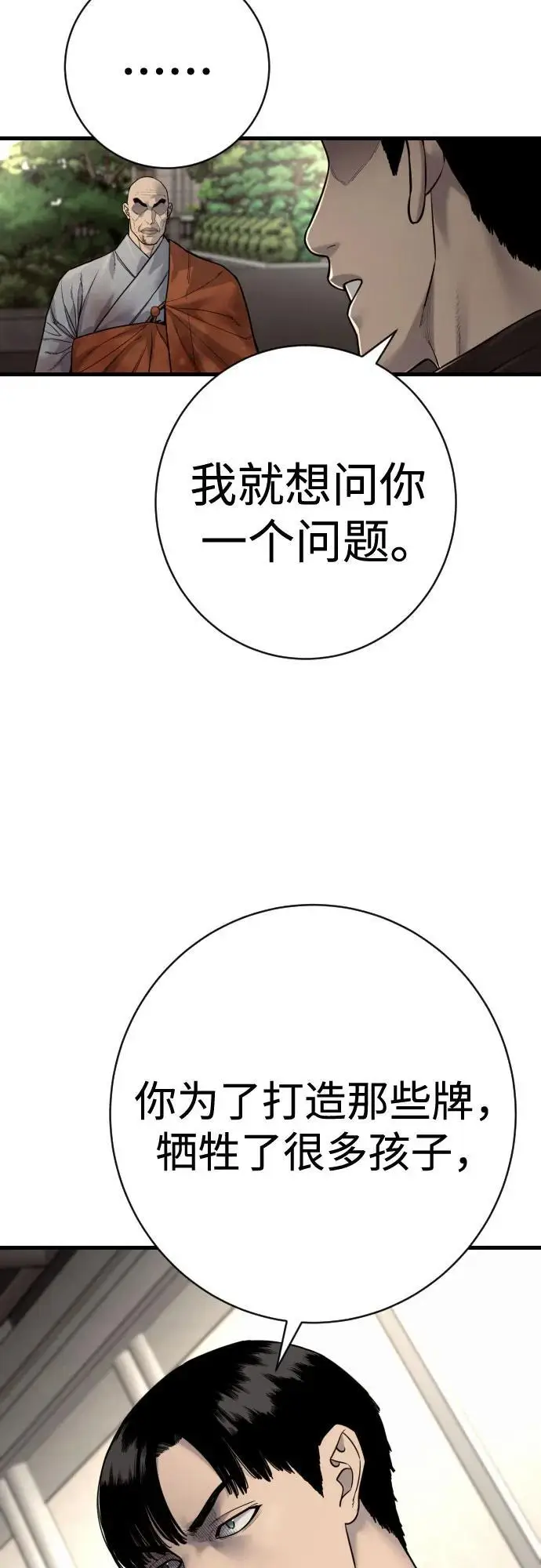 漫画《杀手转职》[第2季 30话] 遇见第39张图