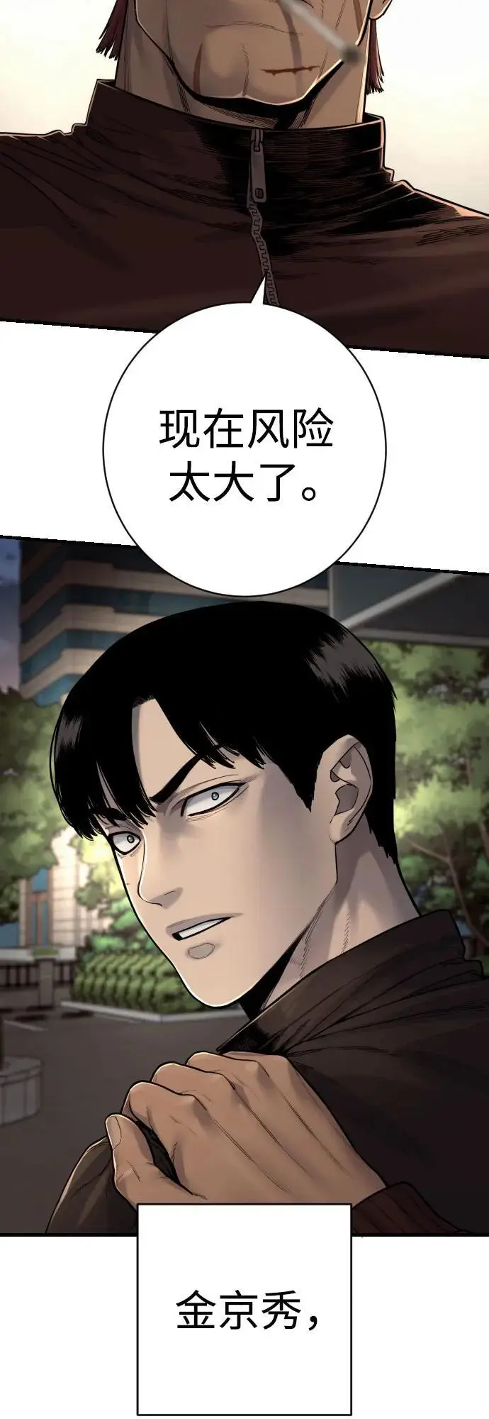 漫画《杀手转职》[第2季 30话] 遇见第48张图