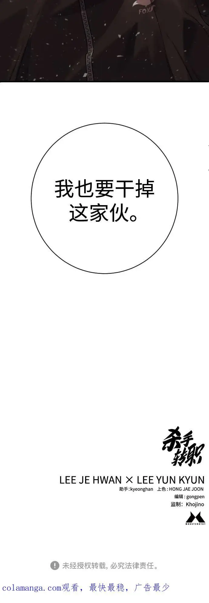 漫画《杀手转职》[第2季 30话] 遇见第66张图
