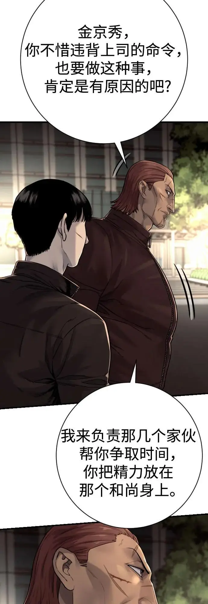 漫画《杀手转职》[第2季 31话] 同归于尽第36张图