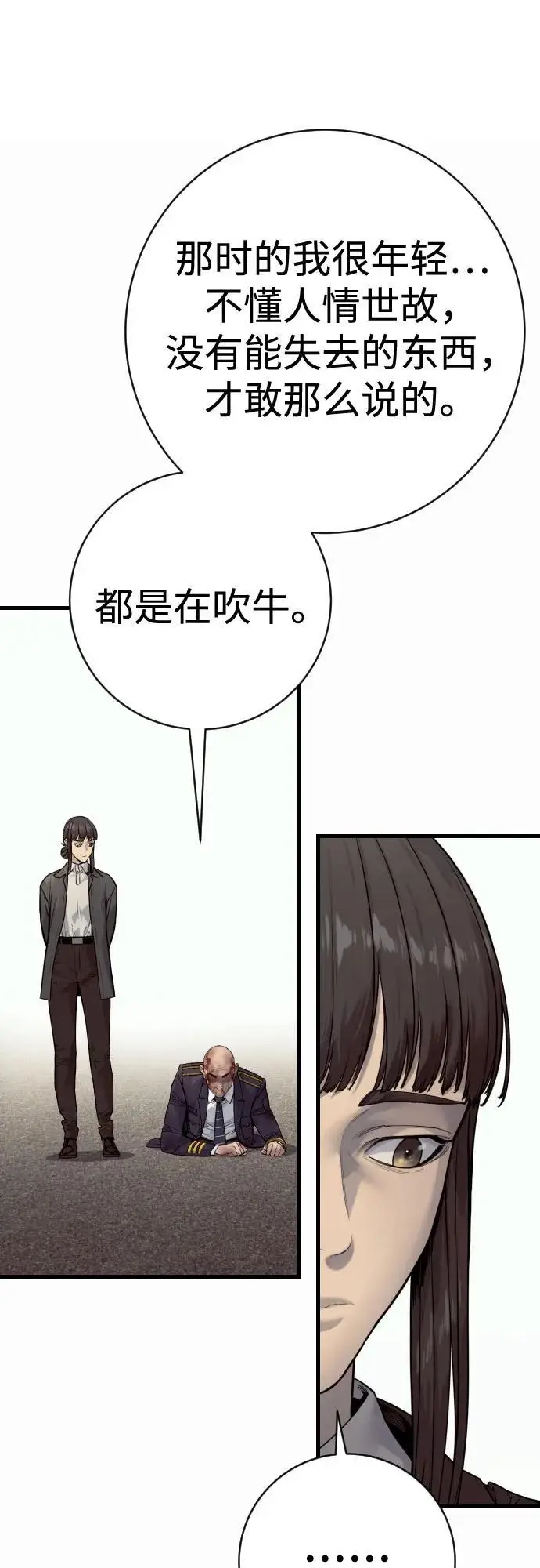 漫画《杀手转职》[第2季 32话] 感冒第51张图