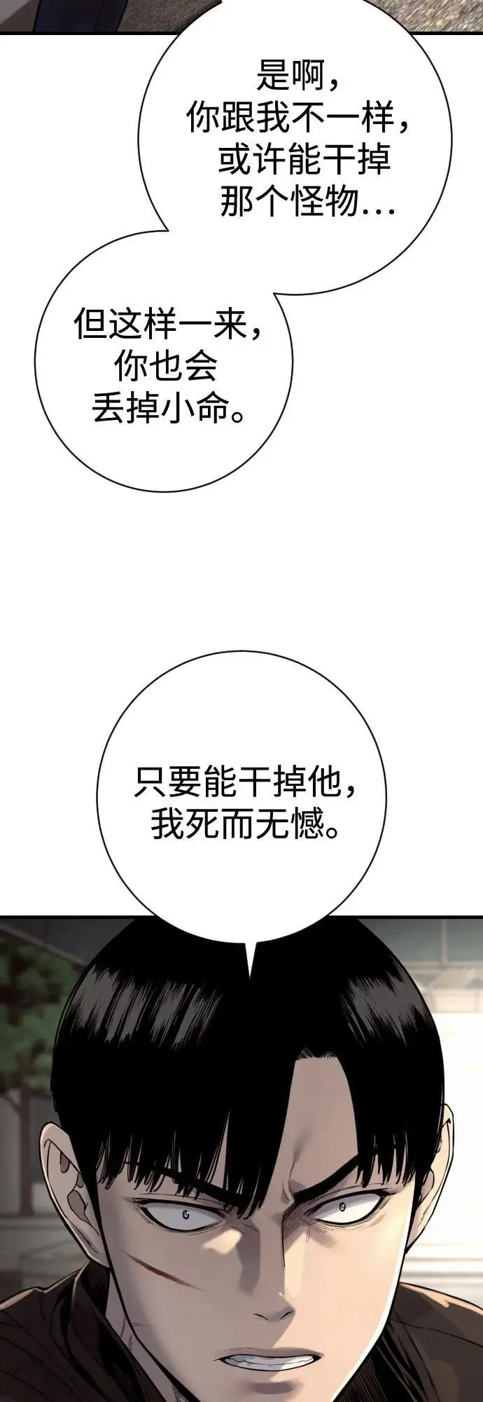 漫画《杀手转职》[第2季 33话] 血的颜色第12张图