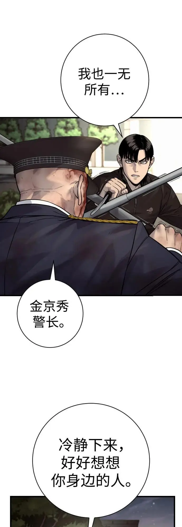 漫画《杀手转职》[第2季 33话] 血的颜色第15张图