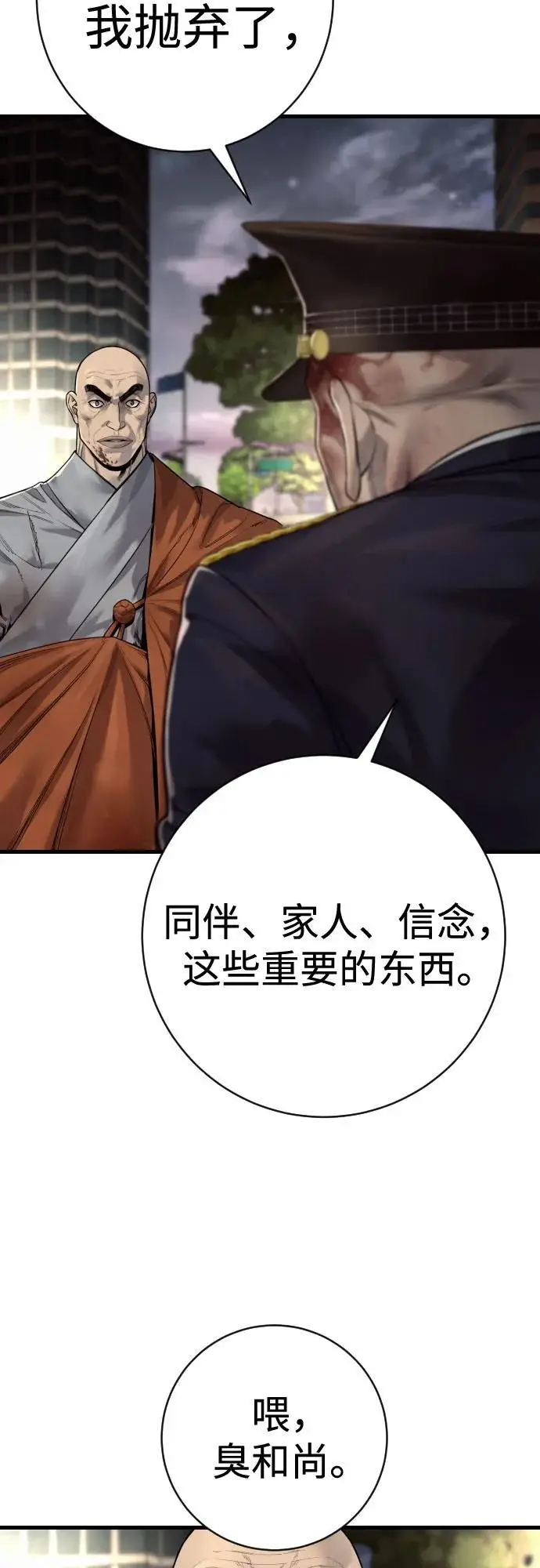 漫画《杀手转职》[第2季 33话] 血的颜色第41张图