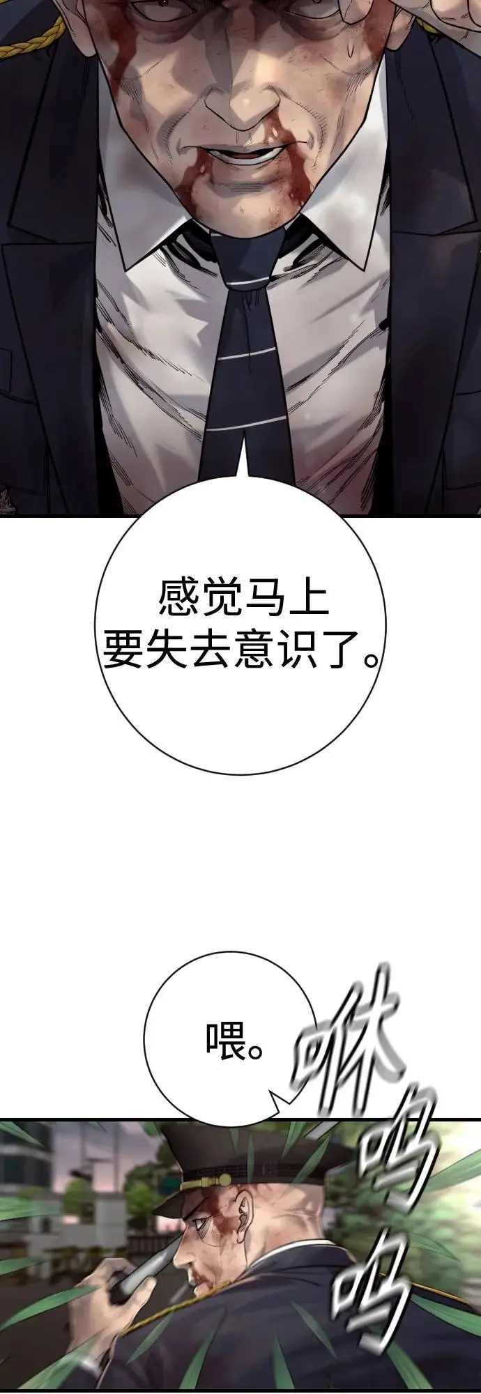 漫画《杀手转职》[第2季 33话] 血的颜色第8张图