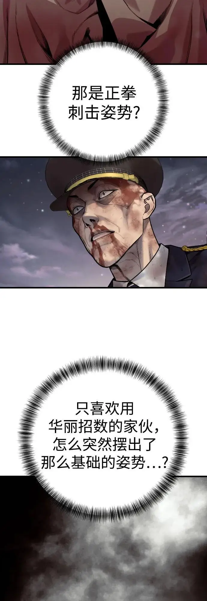 漫画《杀手转职》[第2季 34话] 基础第29张图
