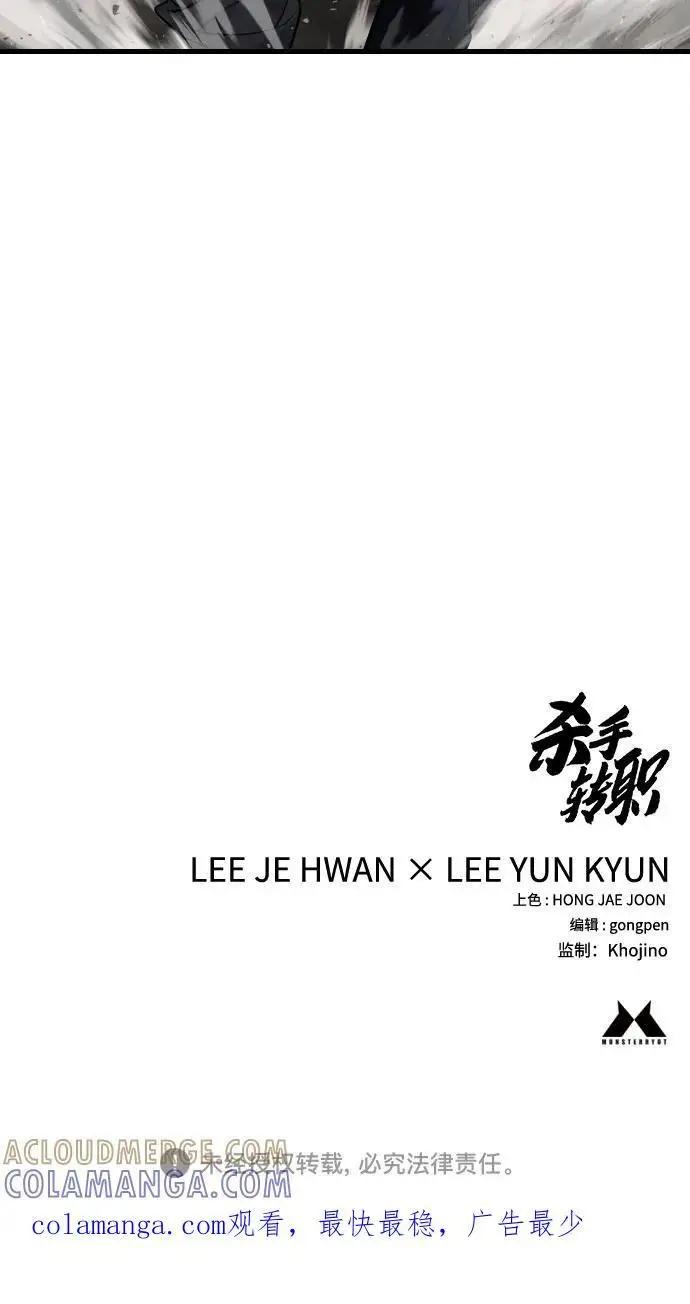 漫画《杀手转职》[第2季 34话] 基础第64张图