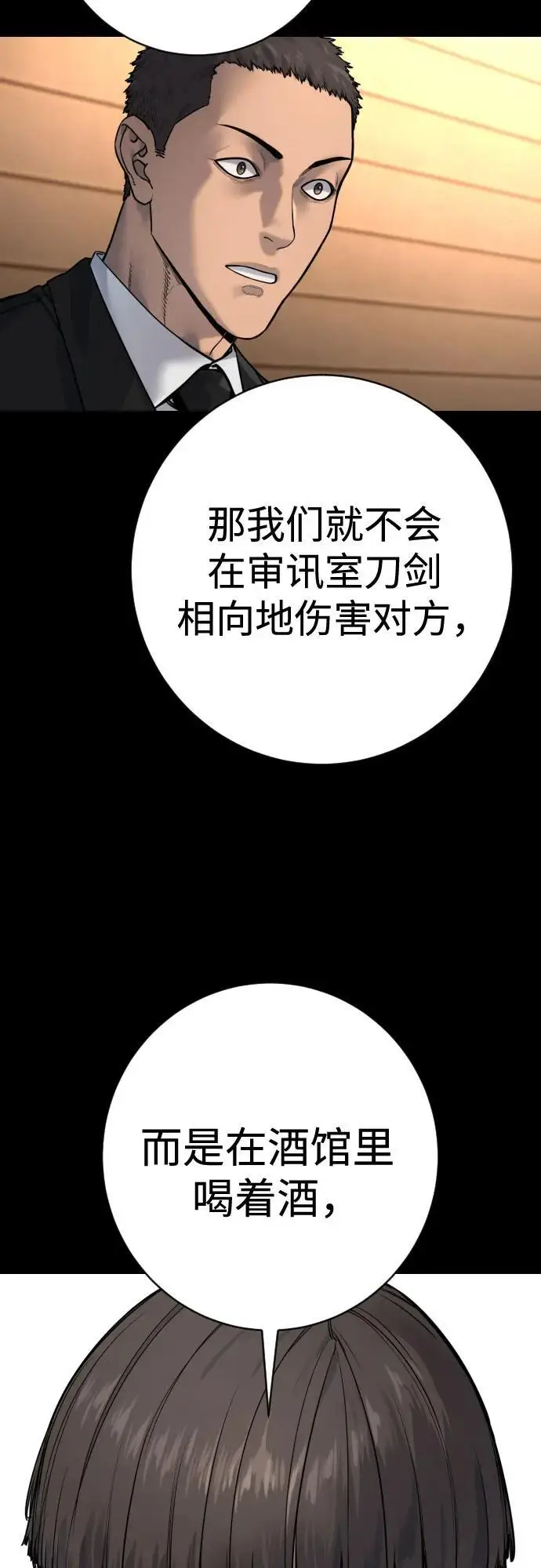 漫画《杀手转职》[第2季 35话] 死亡第24张图