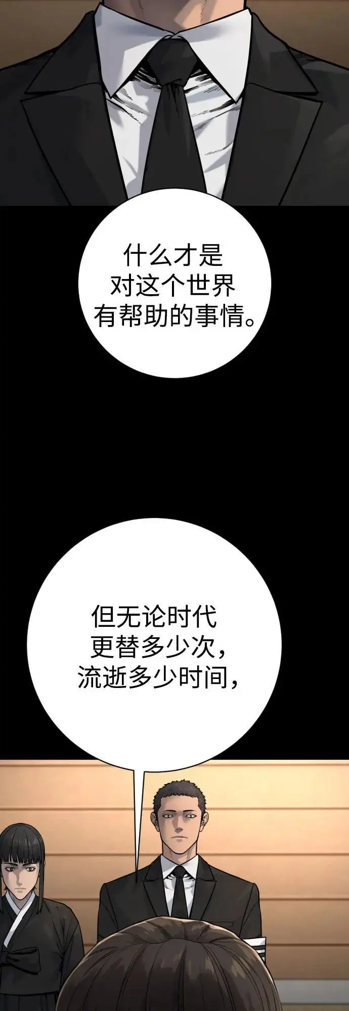 漫画《杀手转职》[第2季 35话] 死亡第41张图
